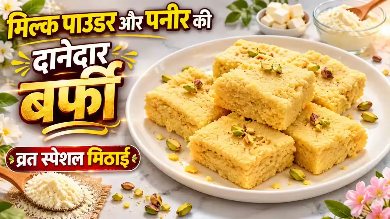 Vrat Special Milk Powder and Paneer Barfi