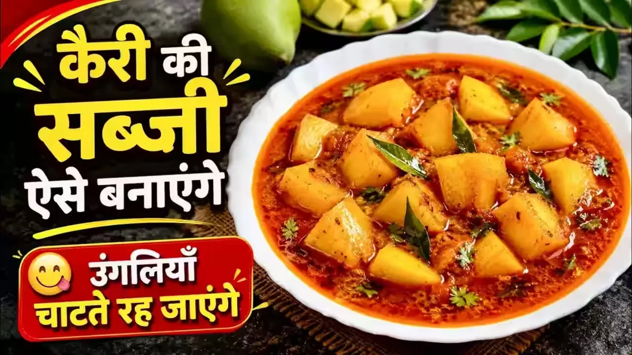 Rajasthani Keri ki Launji (Sweet and Sour Raw Mango Chutney)