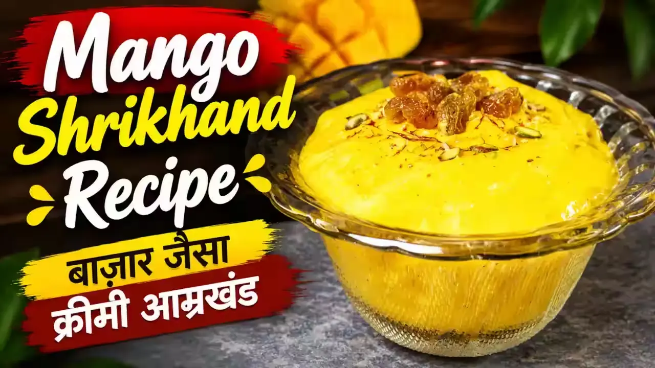 Amrakhand Recipe | Homemade Mango Shrikhand Recipe | Maharashtrian Dessert