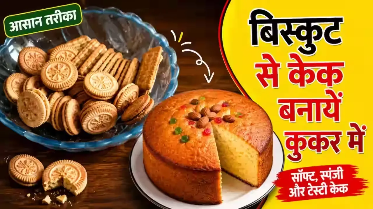 Eggless Biscuit Cake in Cooker | No-Oven Biscuit Cake