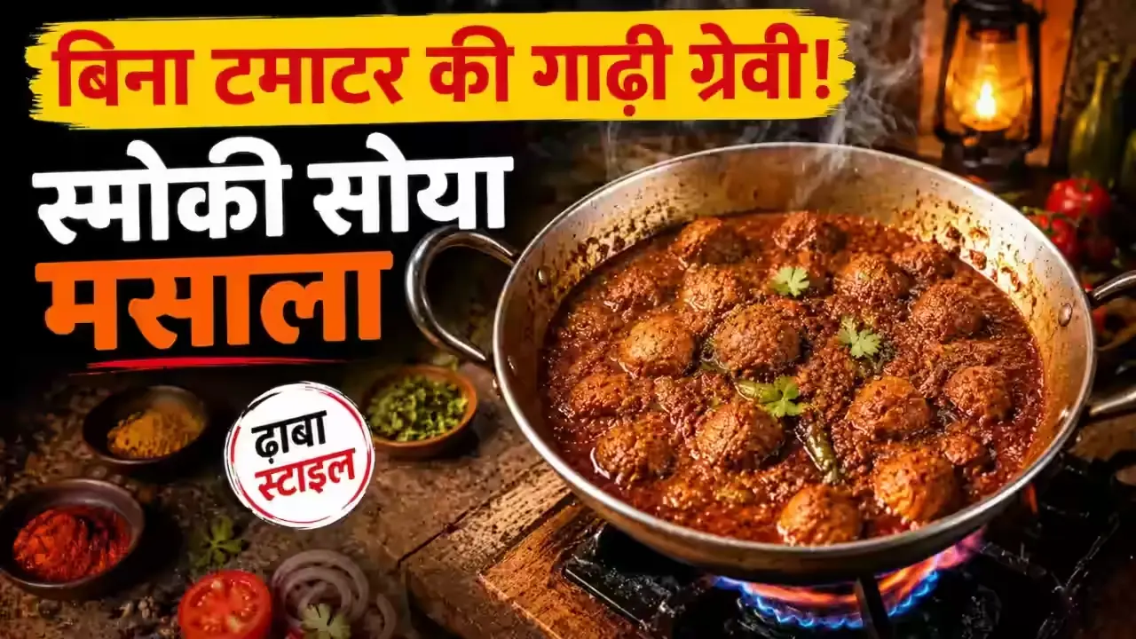 Restaurant Style Soya Paneer Sabzi - Smoky Dhungar Style (No Tomato)